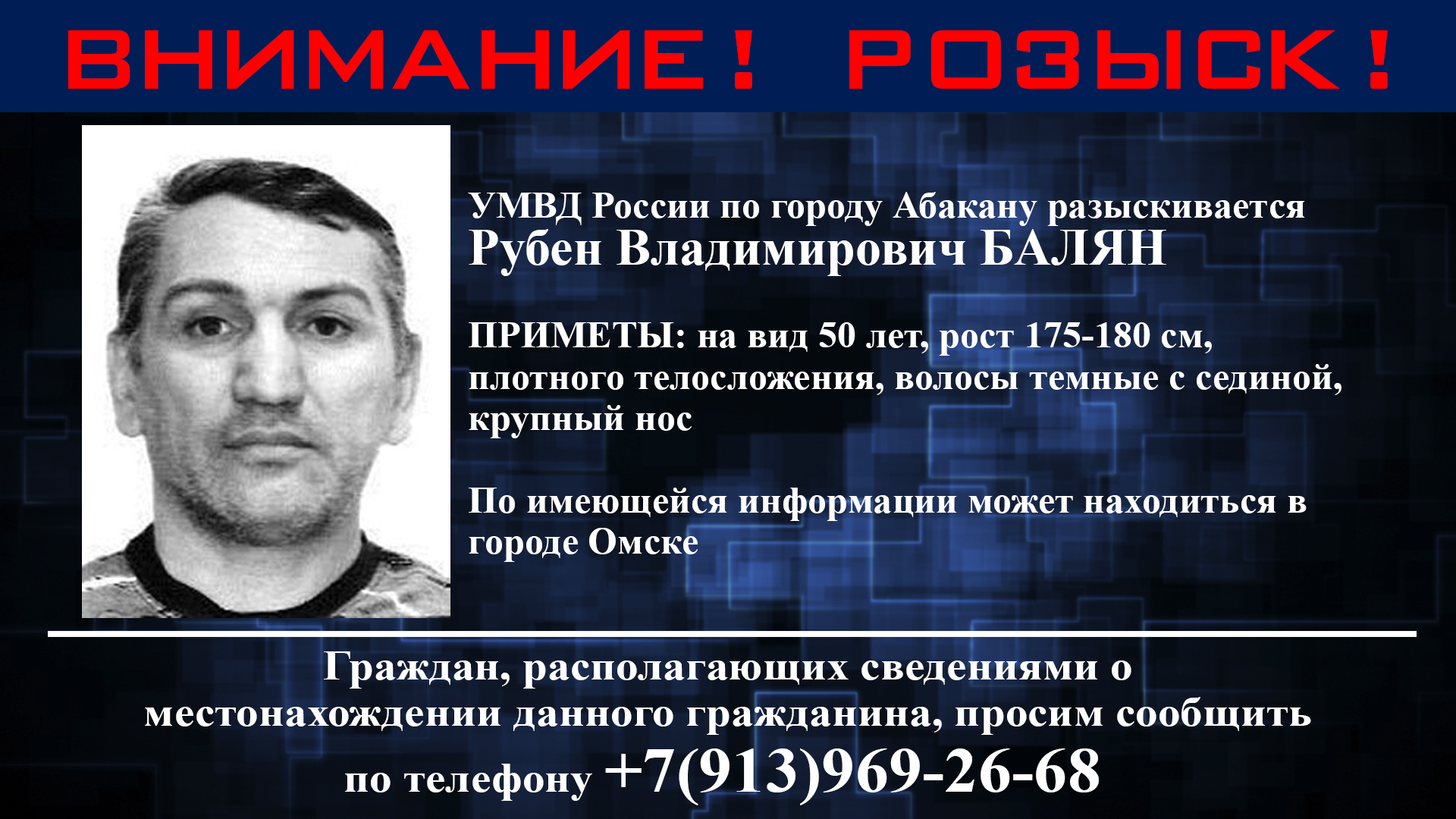 Балян Рубен Владимирович
