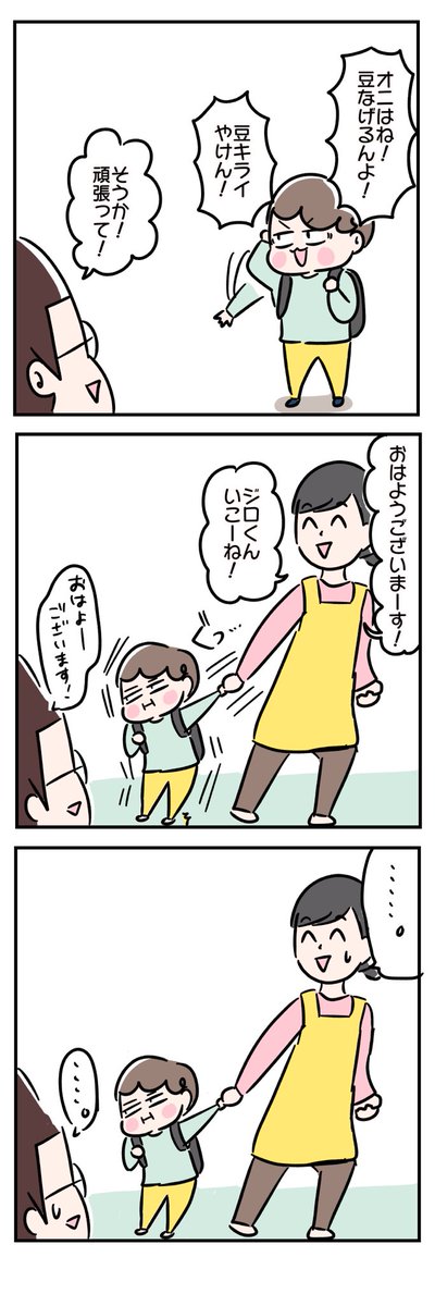 今年の節分の話
保育園にめっちゃ怖い鬼が来るんだよ(  ◜௰◝  )

https://t.co/vhzDxJyvO9

 #コミックエッセイ #節分 