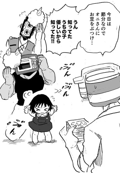 ごめん再掲だけど節分の異形頭お兄さんと幼女ーーーーーーーーーーーッッッ!!!!!!!!!!!!!! 
