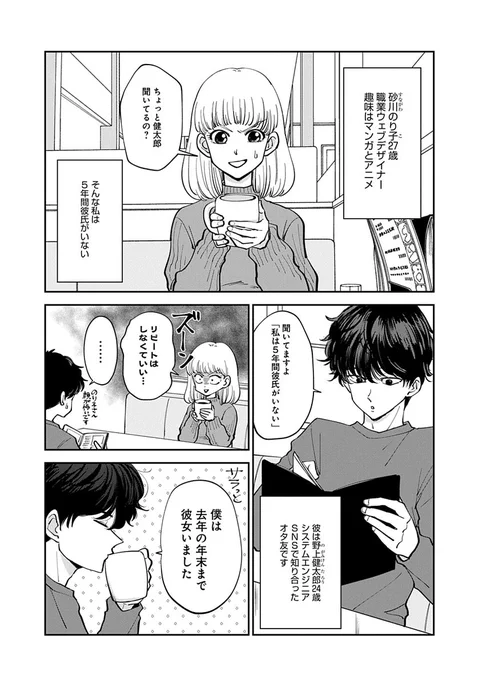 ショートストーリー「のり子さんと健太郎くん」 