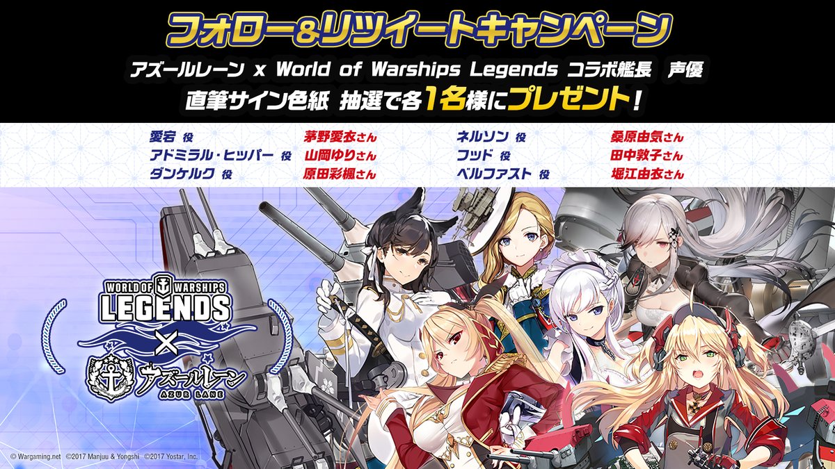 World Of Warships レジェンズ公式 アズールレーン ダンケルク役 原田彩楓さんのサイン色紙を 抽選で 1名様 にプレゼント 応募条件 1 Wowsl Japan をフォロー 2 この投稿をrt 応募締め切り 2 10 月 まで 応募はお一人様につきサイン色紙一枚