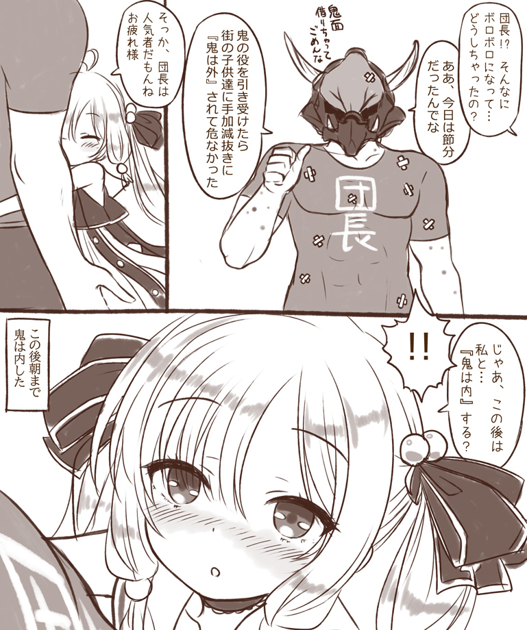 思い立ったので急いで描きました これは節分の日の団長とコオニタビラコです、お納め下さい #フラワーナイトガールイラスト 