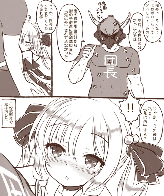 思い立ったので急いで描きました これは節分の日の団長とコオニタビラコです、お納め下さい #フラワーナイトガールイラスト 
