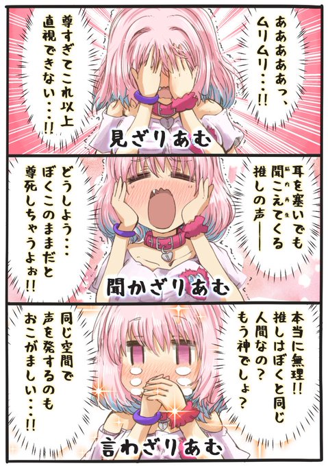 限界オタクと化したりあむ。 