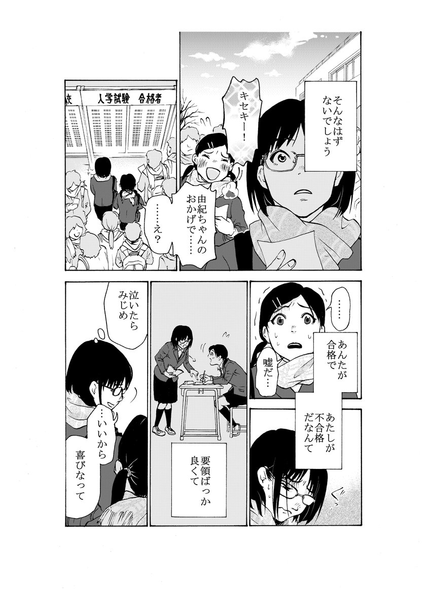 『サイアクの友人』
嫌いになりたい
#創作漫画 