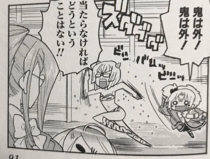 せつぶん! 