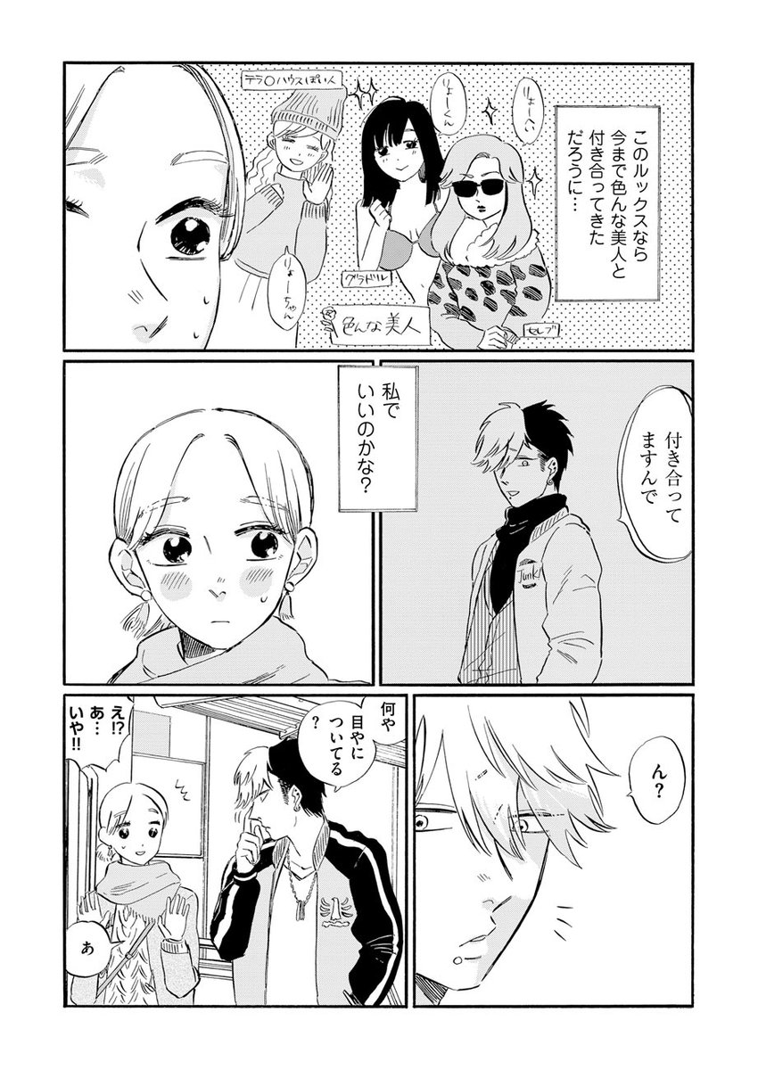 ㊗️やっとカップル成立&初デート?
『自転車屋さんの高橋くん/松虫あられ』最新話を公開しました!
https://t.co/e4bme8MQuk
電車の中の女子がざわつくほどのイケメン高橋くん。きちんとお付き合いがスタートして嬉しいけど、まだ不安が残るパン子。それを察知してか、急にパン子の手をとって…??