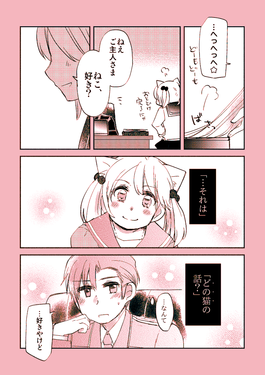 【落書き漫画/山田と漣】「にゃんにゃんもーどみせて!2019」(※再掲/初出2019.2.22)

毎年恒例のねこの日まんが、2019年版? 