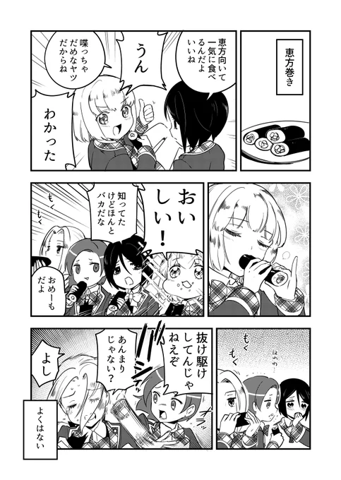 #美少年倶楽部の秘密 