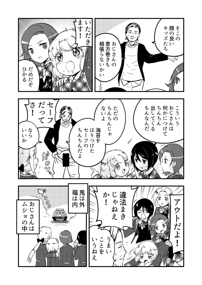 #美少年倶楽部の秘密 