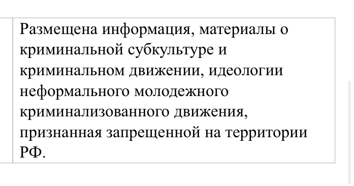 Ошеломительно. В смысле, это что-то новое. В России запретили статью lurkmore.to/Тюрьма/Иерархия за ээээ пропаганду тюремного образа жизни, полагаю.