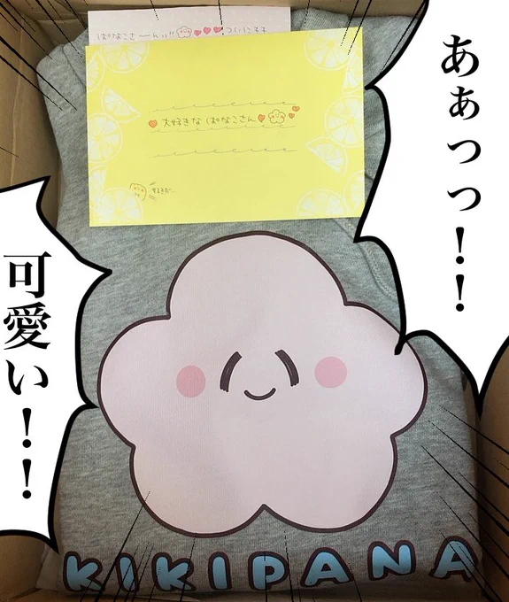 キキさんからパーカープレゼンツを貰って、暴れるぱなこですキキさんが好きだ 