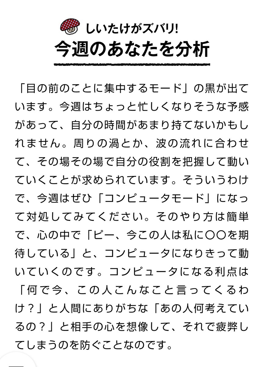 今週のしいたけ占い