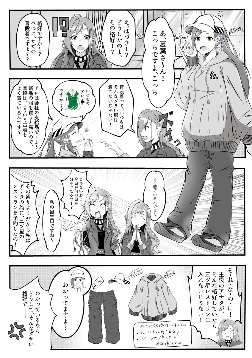 シャニマス 間に合った 七草はづき生誕祭 漫画 ズルいはづきさんとチョロいな 花橋ばがらの漫画