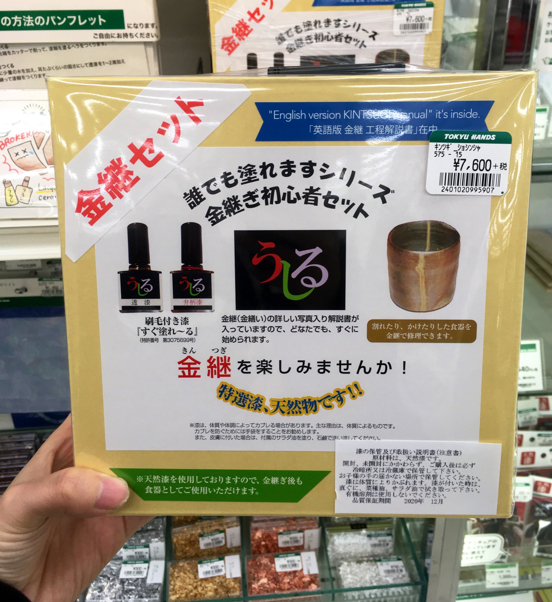東急ハンズ渋谷店 割れた器の修復に 金継ぎ初心者17点セット 7600円 税 漆がマニキュア瓶に入っているので そのハケでそのまま塗れるのが便利 ハンズ渋谷 6aフロア 森 東急ハンズ渋谷店 割れた器の修復に 金継ぎ初心者17点セット 7600円 税 漆がマニキュア瓶に入っているので そのハケでそのまま塗れるのが便利 ハンズ渋谷 6aフロア 森