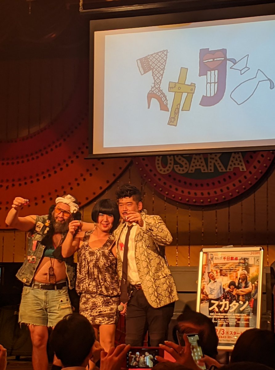 大阪ウラなんば他ミナミの立ち飲み屋街を舞台に、界隈で生きる人々のハチャメチャな日常を描く連続短編ドラマ『スカタン』が「J:COM チャンネル」(地デジ11 ch)で本日2月3日(月) 23:30より始まるの！(15分/全10話)毎週月曜日23:30〜23:45 (予定)『スカタン』公式インスタ @oretachi_sukatan #スカタン