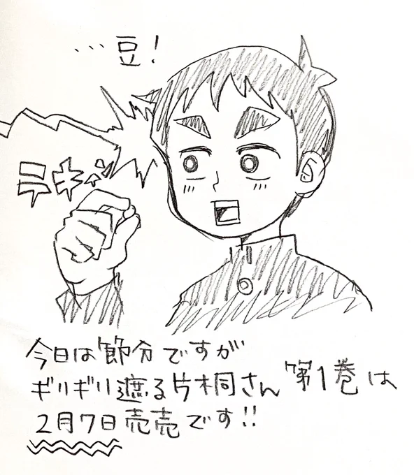 豆に反応する岡田くん。 