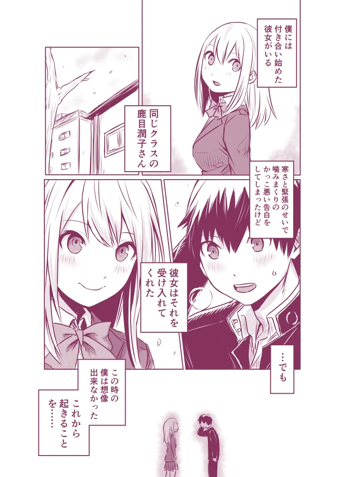 付き合い始めた彼女が別な男と？彼氏もびっくりな展開www