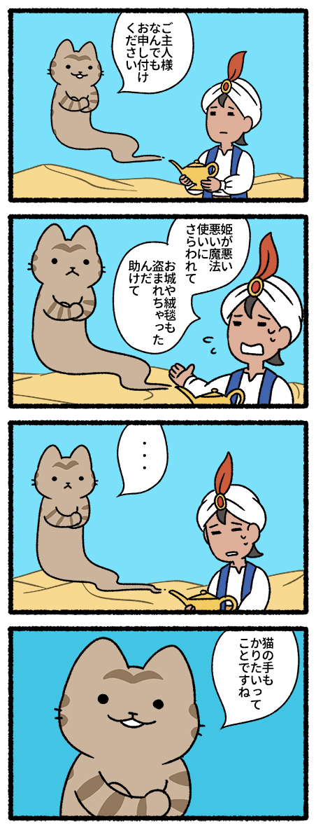 「ねこむかしばなし」発売中です。
よろしくお願いします!



#猫の昔話 #ねこむかしばなし 