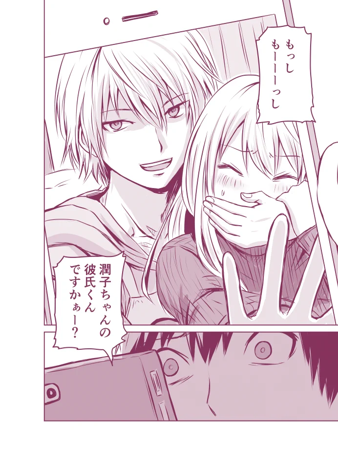 付き合い始めた彼女が別な男と？彼氏もびっくりな展開www