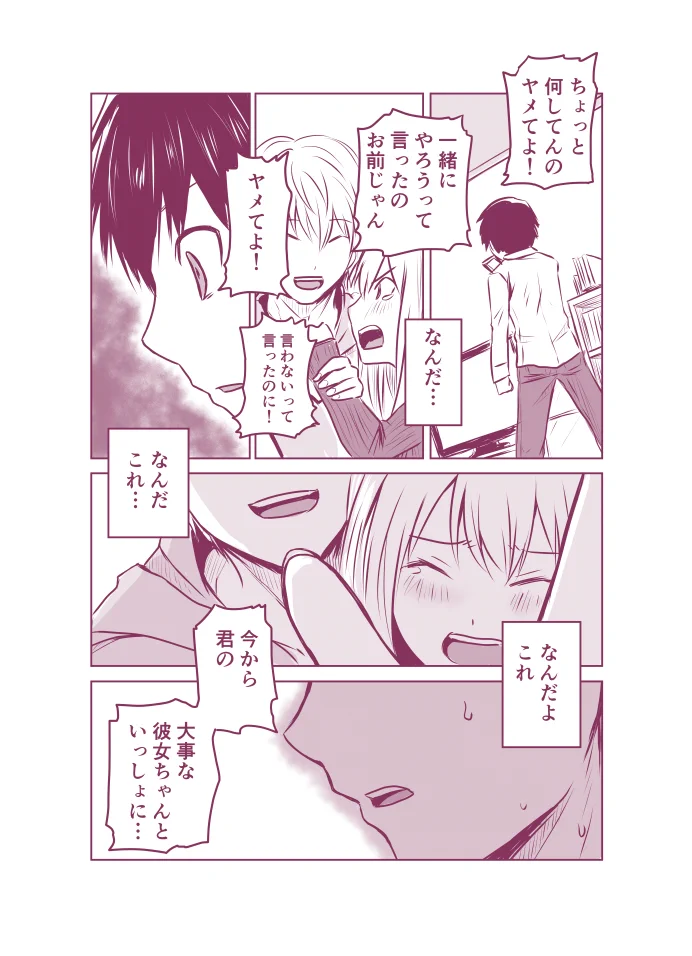 付き合い始めた彼女が別な男と？彼氏もびっくりな展開www