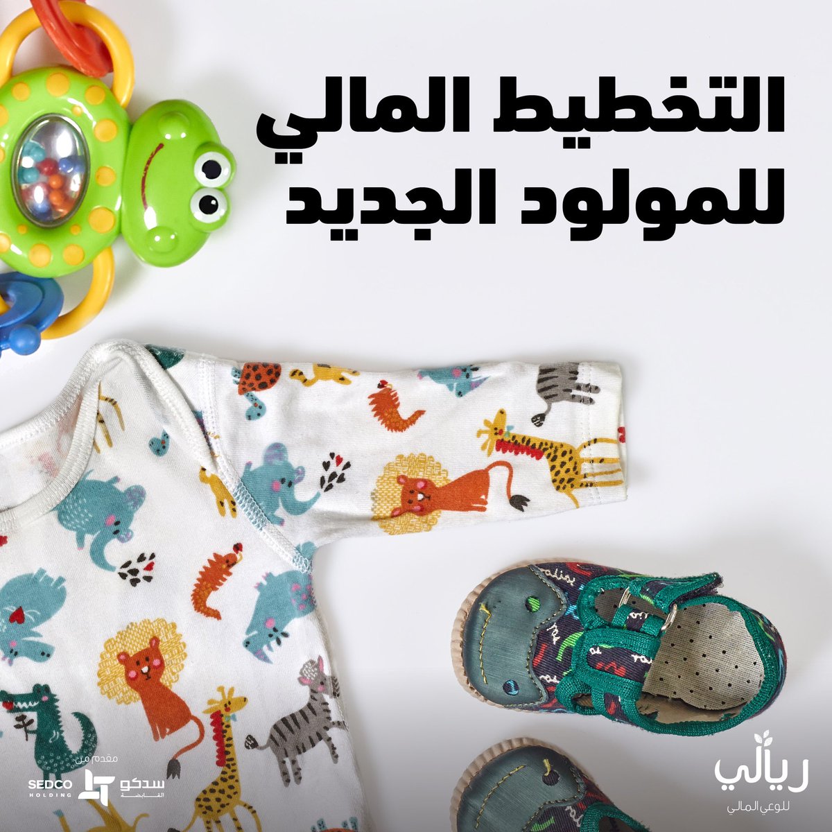 riyali_ksa's tweet photo. كل مولود جديد للعائلة هو إضافة رائعة للأسرة، لكن في تكاليف مالية مثل تزيين غرفة المستشفى والملابس وغيرها، ولازم يشتركوا الأب والأم في التخطيط المالي. تابعوا هذا المقال المهم عن طرق التعامل المالي الصحيح لاستقبال مولود جديد: https://t.co/gnPh55rEr6
 
#ريالي
#ريالي_للوعي_المالي https://t.co/ji1cj4Cgnf