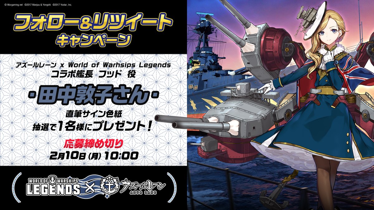 World Of Warships レジェンズ公式 S Tweet アズールレーン フッド