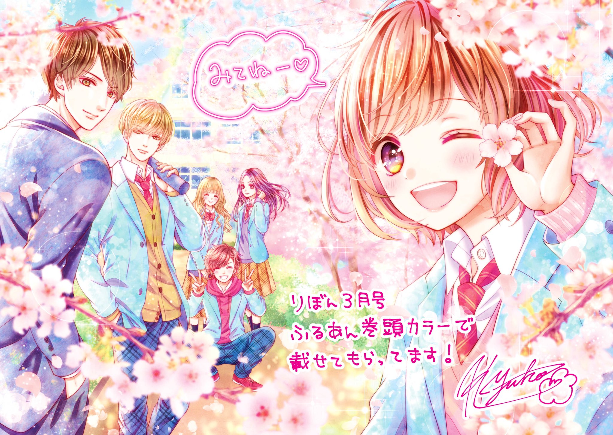 Twitter 上的 香純裕子 本日りぼん3月号発売日です ふるあん巻頭カラーで載せてもらってます いろいろびっくりな回なのですが笑 楽しんでいただけますように とっても素敵な企画ページや りぼんフェスタのお知らせもありますのでぜひチェックしてみてね Twitter 上的 香純裕子 本日りぼん3月号発売日です ふるあん巻頭カラーで載せてもらってます いろいろびっくりな回なのですが笑 楽しんでいただけますように とっても素敵な企画ページや りぼんフェスタのお知らせもありますのでぜひチェックしてみてね