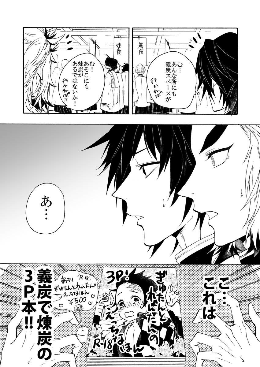 義炭と煉炭と腐女子と腐男子と① 