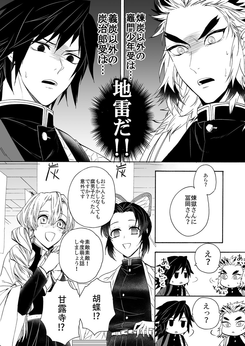 義炭と煉炭と腐女子と腐男子と① 
