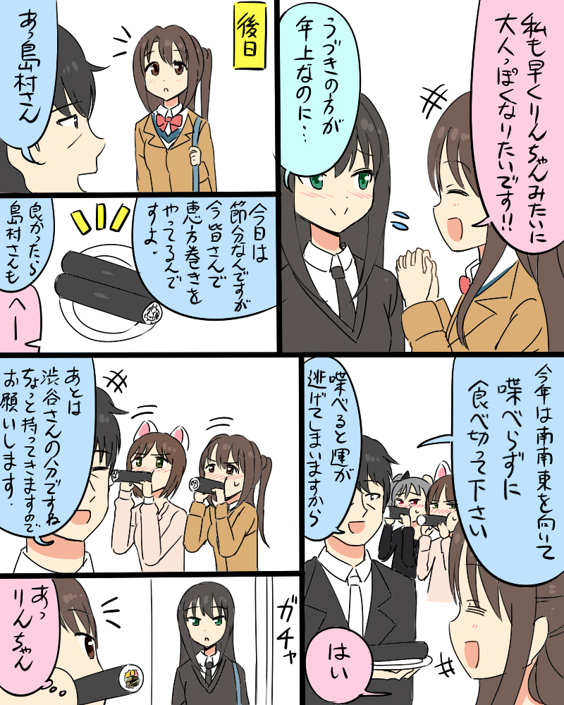 #節分の日 
節分なので昔描いたデレマスのです 