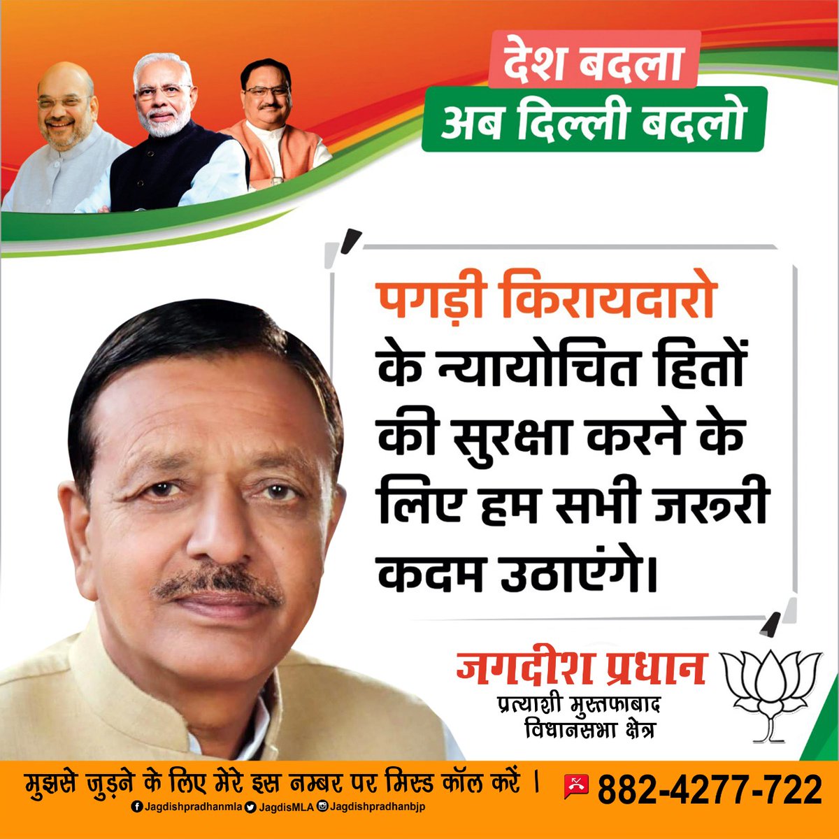 JagdishMLA's tweet photo. देश बदला
अब दिल्ली बदलो। https://t.co/QkUmR1rDer