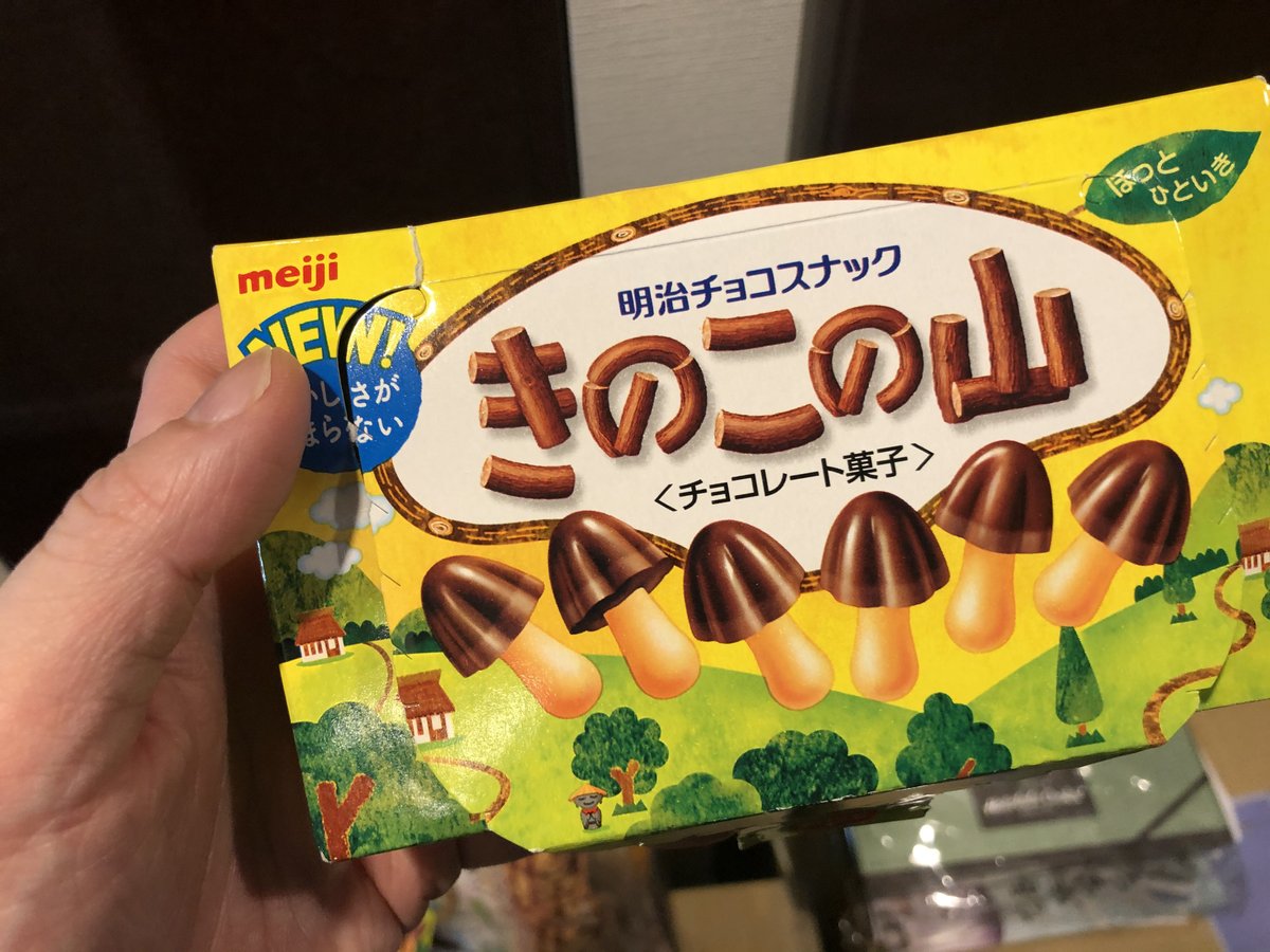 の きのこ 里 違い 山 たけのこ の 新旧きのこの山・たけのこの里を食べ比べてみた感想！どっちが美味しい？新しくなって味はどう？