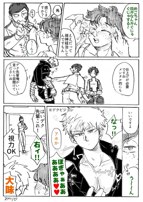 お題【目の保養】
勝のスタングレネードで目がヤラれてしまったデ～の総合的治療など。初日の出よりも、の続き。遅刻です。
#出勝版深夜のワンドロ一本勝負 