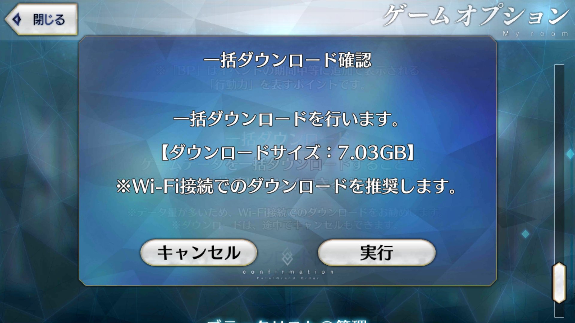 どふ 1 64 Fgo 一括ダウンロードを行っていてスマホの容量が限界寸前という人は引き継ぎナンバー発行 アプリを一度削除 してから再ダウンロード ここで一括ダウンロードを行わなければ容量がずいぶん削減されるので 容量に余裕のない人はどうぞー