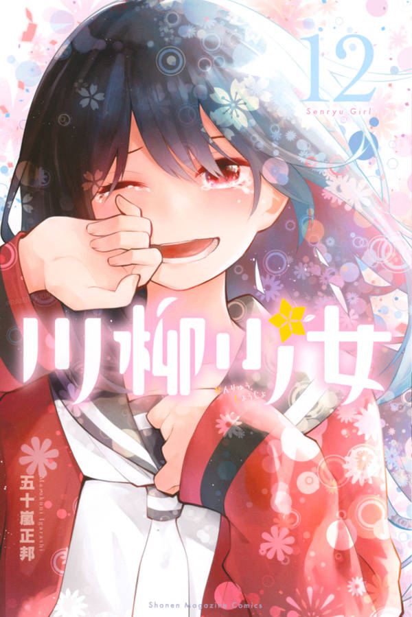 Ramin_Akira's tweet photo. Senryuu Shoujo BAND 12!!!

#川柳少女 #SenryuuShoujo #SenryuGirl https://t.co/usMzrjX7C9
