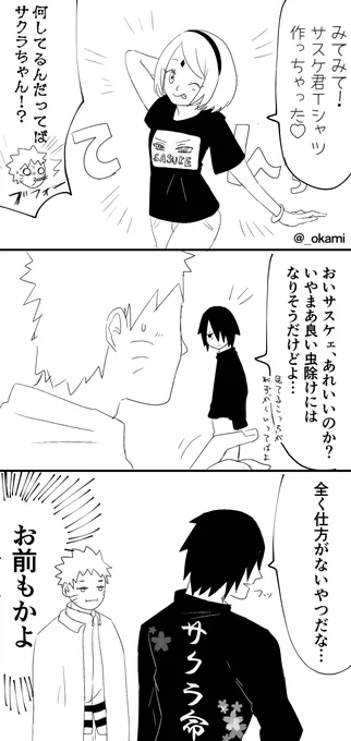 うちの二人はバカップルでお送りしています。
#サスサク 
