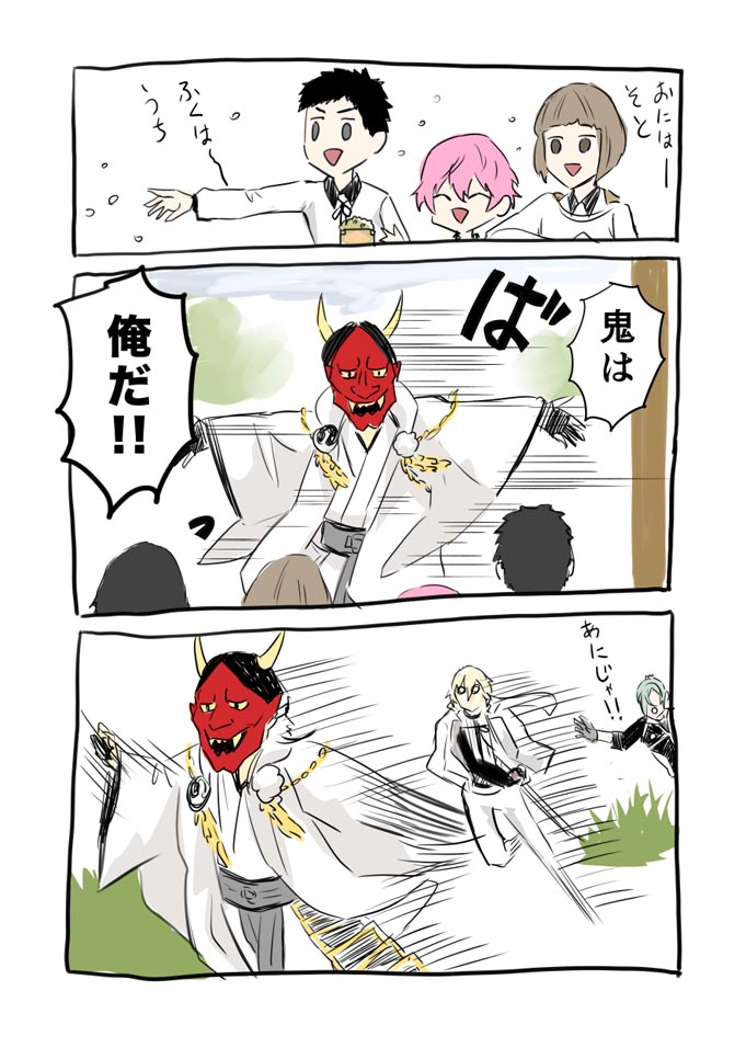 せつぶん 