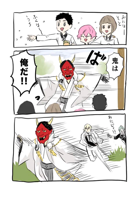 せつぶん 