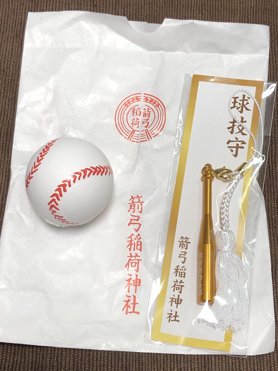 ついでに箭弓(やきゅう)稲荷神社に。やきゅうだから。色々祈願。ボールは「一球入魂おみくじ」。大吉。東松山特殊神社ハシゴ詣り。 