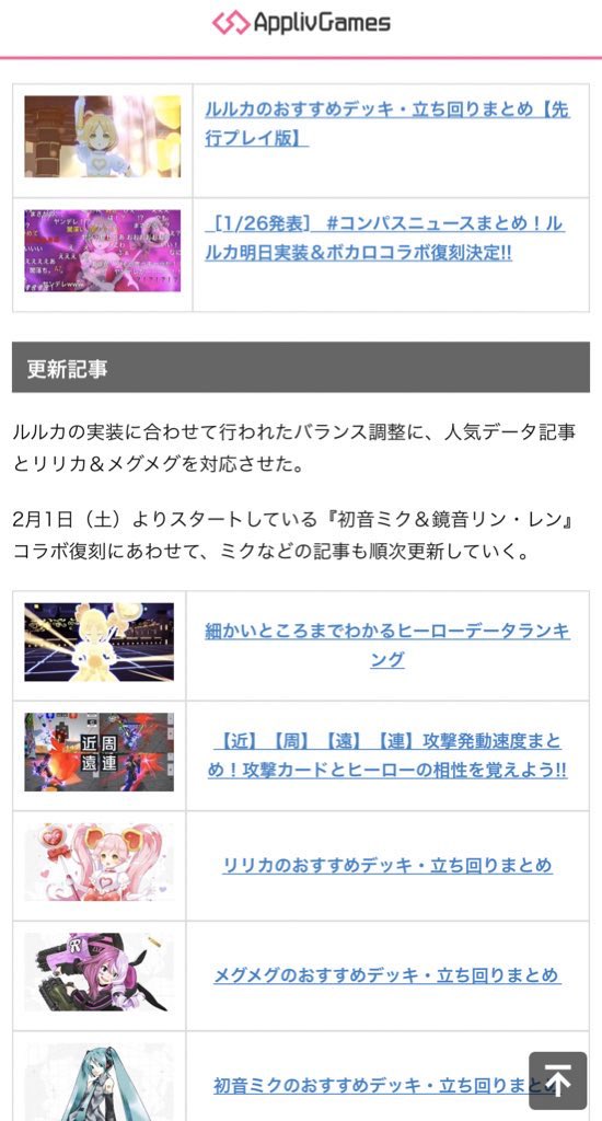 Appliv Games コンパス攻略 No Twitter 最新記事 注目イベントまとめ 初音ミク 鏡音リン レン コラボ復刻 ルルカ 参戦 12人が対象となったバランス調整 などなど 注目情報をまとめた記事を掲載しました かわいく撮れた雪ミクさんをご覧 Appliv Games コンパス攻略 No Twitter 最新記事 注目イベントまとめ 初音ミク 鏡音リン レン コラボ復刻 ルルカ 参戦 12人が対象となったバランス調整 などなど 注目情報をまとめた記事を掲載しました かわいく撮れた雪ミクさんをご覧