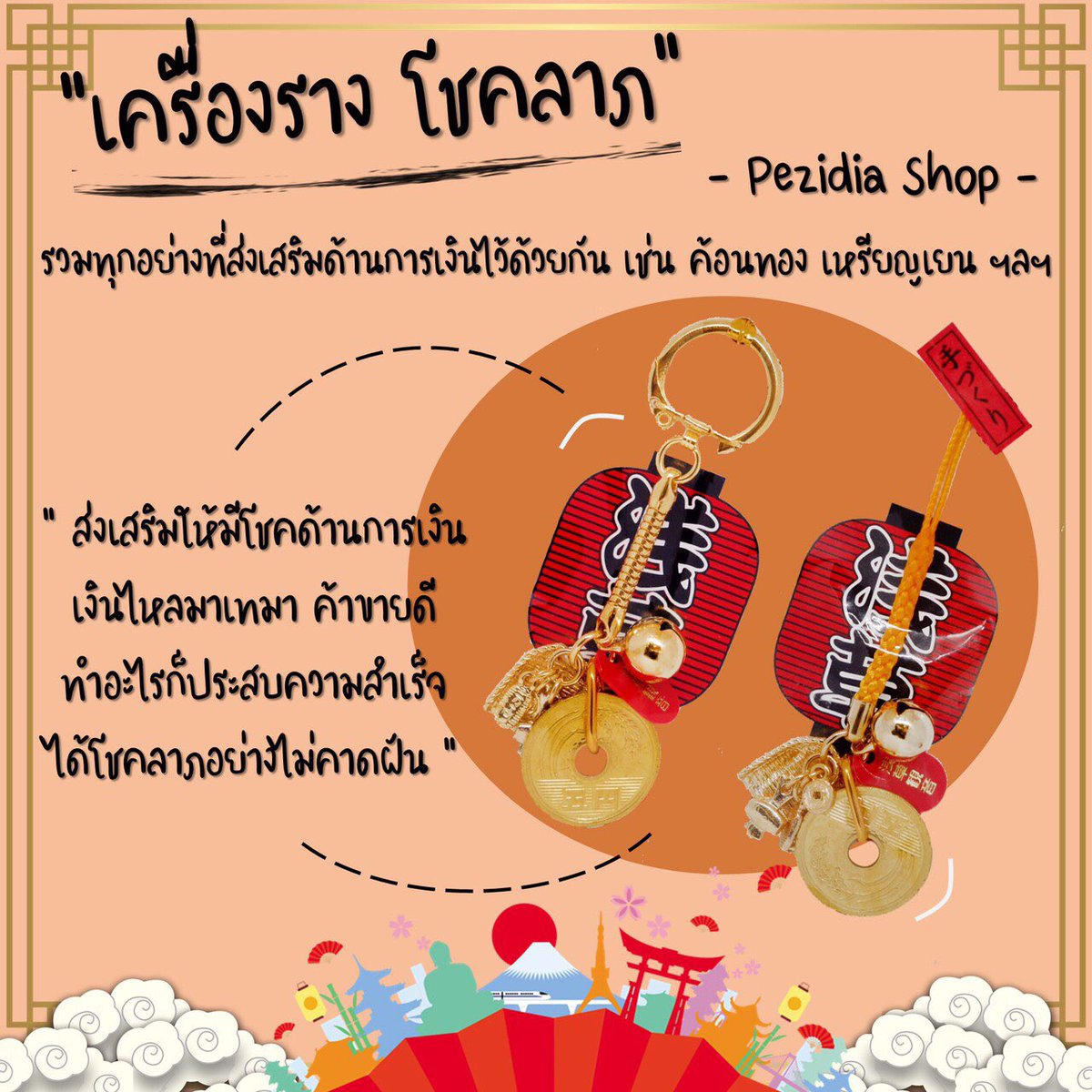 RaraR3shop's tweet photo. 💰เรื่องเงินเรื่องทองไม่เข้า��ครออกใคร ใครอยากมีโชคด้านการเงิน โชคลาภต่างๆ บูชา #เครื่องรางญี่ปุ่น กันค่ะ 😇 #ปีโป้สีใหม่ #YUTA #saveน้ําสิงห์ #PARKJIHOONFANCONinBKK #popezaap #ARMYSeIcaDay #TREASURE #ParkJihoon #สายมู #ปีชง #GOT7_7EDITION https://t.co/K4ykFFSYUV