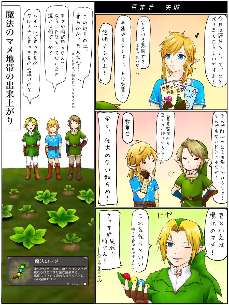 しぃな めりぃるる お絵描き垢 勇者達が豆まきしようとする漫画 3枚目は関係ないです 最終的には何故か皆でマモノのマスクかぶって豆まきしたよ 豆まきに使う豆が炒った大豆なのは豆 魔物の目 を炒る 矢で射る からきてるそうで 諸説あり まさに しぃな めりぃるる お絵描き垢 勇者達が豆まきしようとする漫画 3枚目は関係ないです 最終的には何故か皆でマモノのマスクかぶって豆まきしたよ 豆まきに使う豆が炒った大豆なのは豆 魔物の目 を炒る 矢で射る からきてるそうで 諸説あり まさに