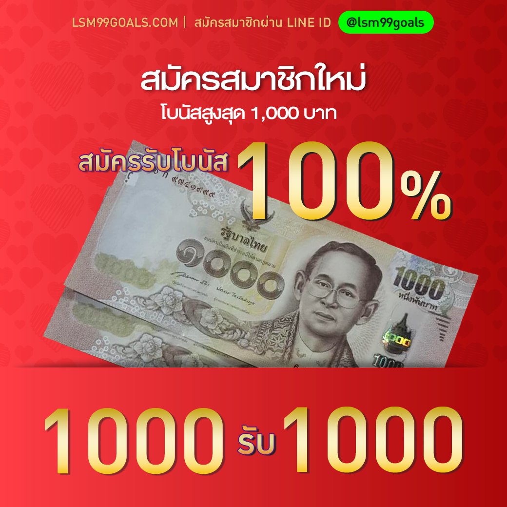 Lsm99Goals's tweet photo. ชอบโบนัสเยอะ ต้องเจอะโปรท้าทาย สมัครใหม่ 1000 รับโบนัส 1000 จากโปร 100%  #lsm99goals คลิก���ลย  https://t.co/WR8d1bBnT3 https://t.co/iqb8hXIBSo