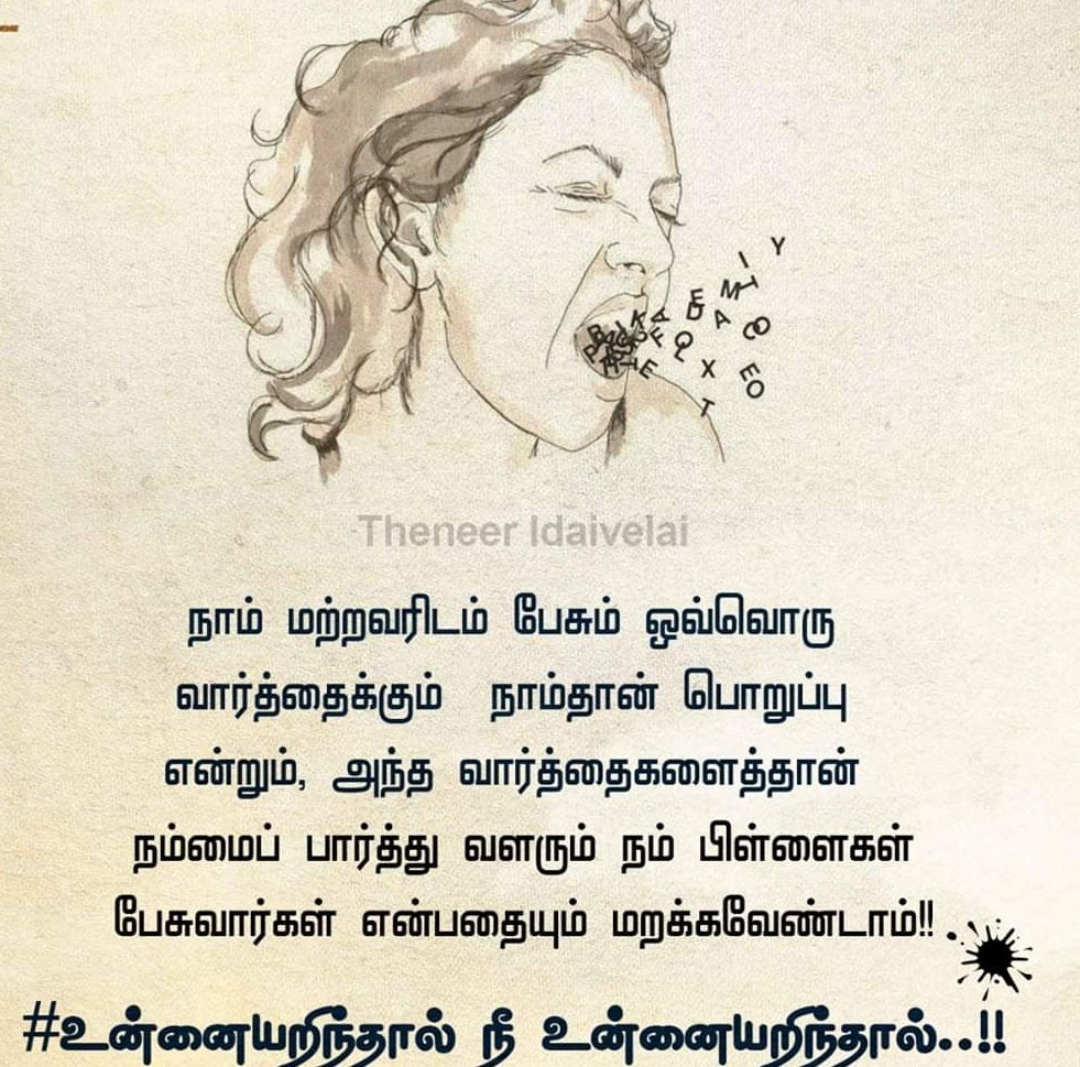 ShobikaKrishna1's tweet photo. வார்த்தைகளால் ஆனது வாழ்க்கை..!! https://t.co/Q8d1L4VUoO