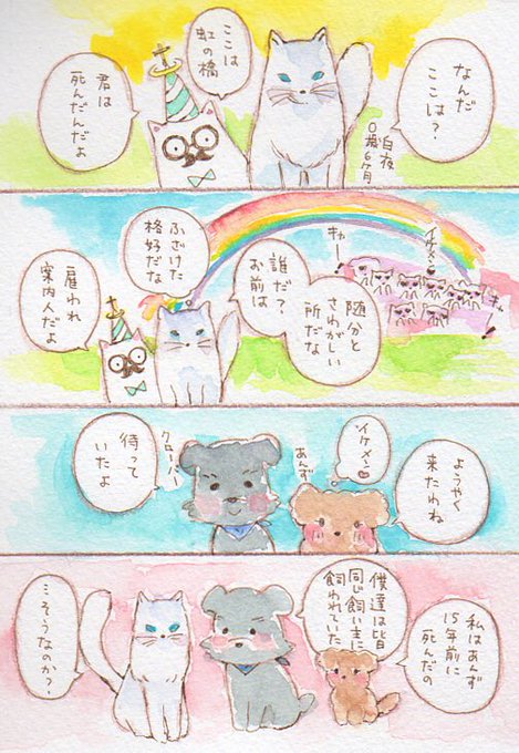 『願い』

#水彩画 #マンガ #猫
#ペット #お別れ #芸術同盟 