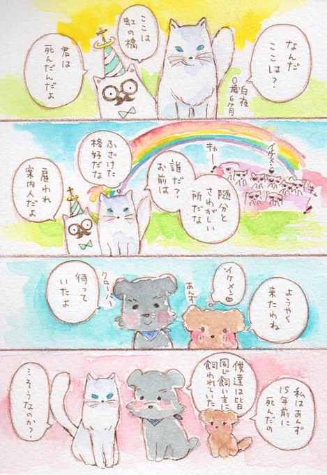 『願い』

#水彩画 #マンガ #猫
#ペット #お別れ #芸術同盟 
