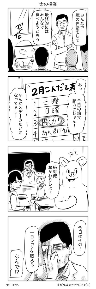 命の授業 