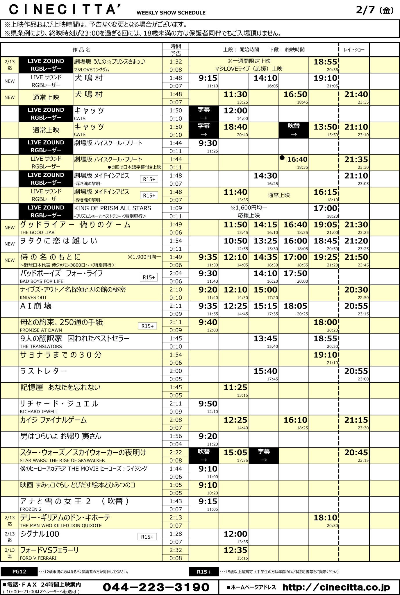 チネチッタ Twitter પર タイムテーブル決定 2 7 金 2 8 土 10 月 13 木 2 9 日 うたプリ Livezound マジloveライブ 応援 上映一週間限定復活 犬鳴村 Liveサウンド 上映実施 音響がさらに恐怖をひきたてます 劇場版 ハイ
