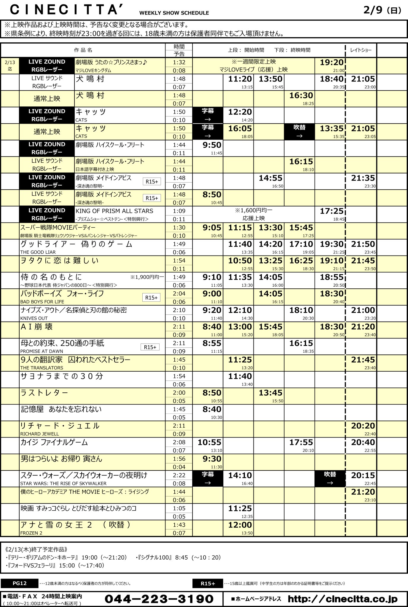 チネチッタ Twitter પર タイムテーブル決定 2 7 金 2 8 土 10 月 13 木 2 9 日 うたプリ Livezound マジloveライブ 応援 上映一週間限定復活